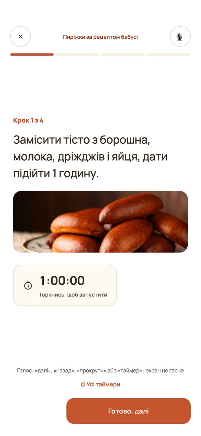 Режим готування з голосовими командами