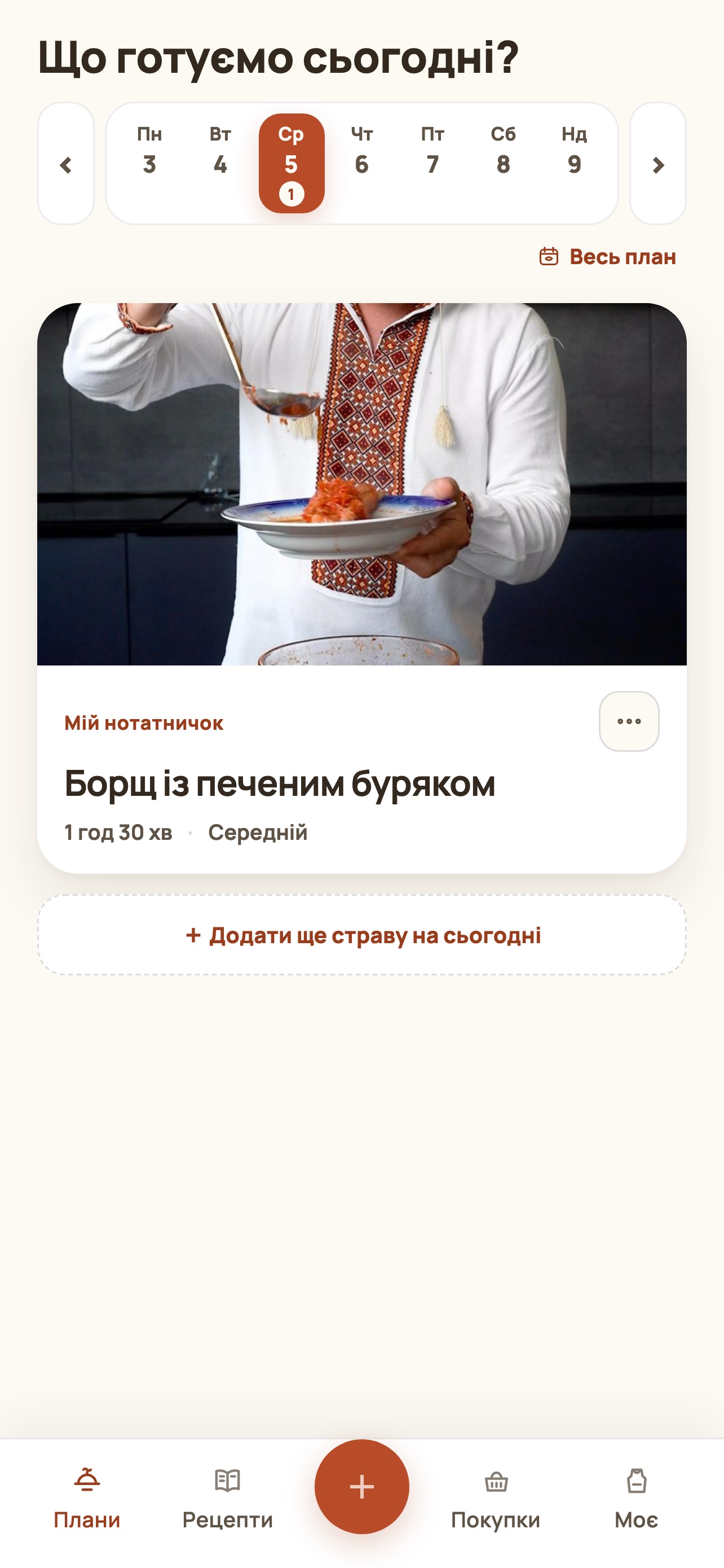 Головний екран: що готуємо сьогодні