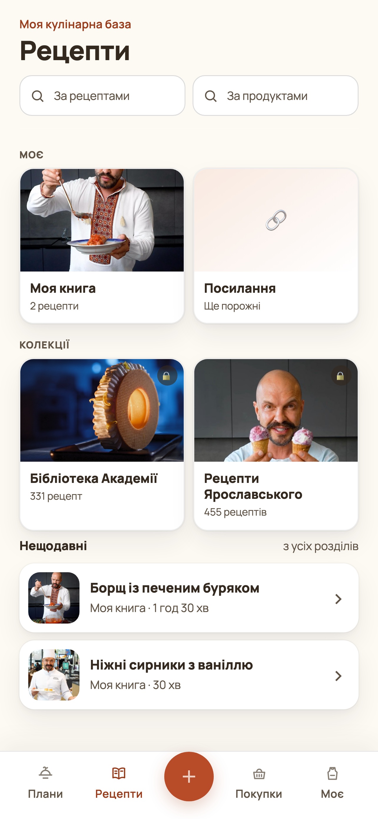 Список рецептів і колекції